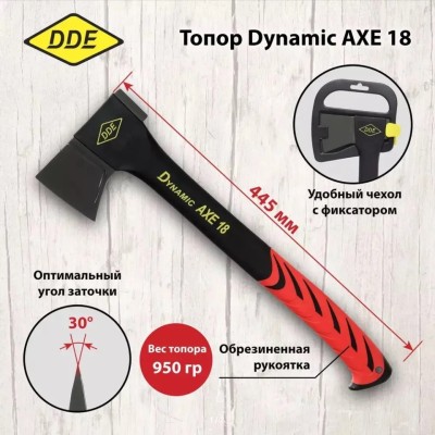 Топор DDE Dynamic AXE18 универсальный, 445 мм, 950